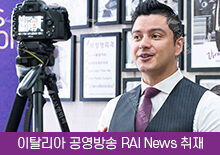 Italian public broadcaster RAI News covered View Plastic Surgery Clinic