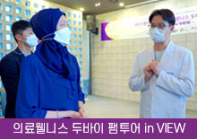Medical Wellness Dubai Fam Tour in VIEW
