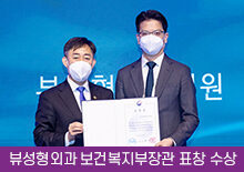 View Plastic Surgery received a commendation from the Minister of Health and Welfare