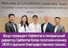 Вице-президент Galderma и генеральный директор Galderma Korea посетили клинику VIEW и вручили благодарственное письмо.