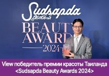 View победитель премии красоты Таиланда 'Sudsapda Beauty Awards 2024'