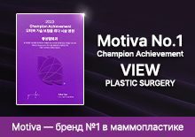 Клиника пластической хирургии VIEW Motiva — бренд №1 в маммопластике