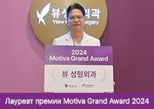 Назначен глобальным KOL Motiva три года подряд