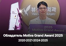 Клиника VIEW получила награду Motiva Grand Award 2025